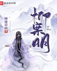 柳案明