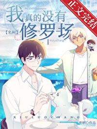 [柯南同人] 我真的没有修罗场