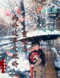 重生后，病娇校草爱撒娇