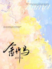 金竹马