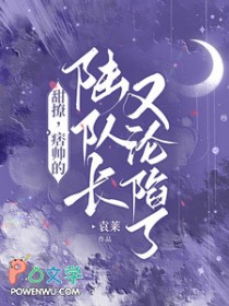 甜撩，痞帅的陆队长又沦陷了