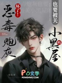 坏了！恶毒炮灰也要被关小黑屋吗