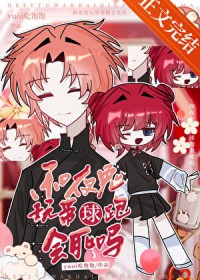 [银魂同人] 和夜兔玩带球跑会死吗