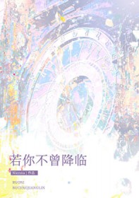 [原神] 水龙王被人鱼砸脸后/若你不曾降临