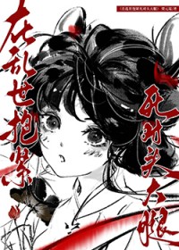 [历史同人] 在乱世抱紧死对头大腿