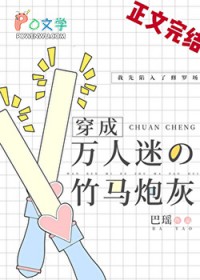 穿为万人迷的炮灰竹马[娱乐圈]