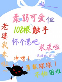 可爱恶魔装雄虫是会挨亲的