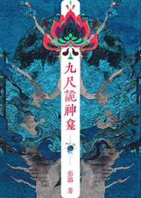 九尺诡神龛
