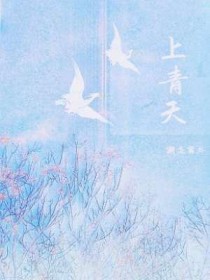 上青天
