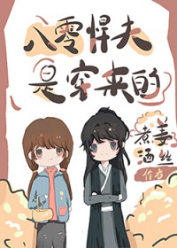 八零知青丈夫是废世穿来的