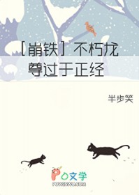 [崩铁同人] 不朽龙尊过于正经