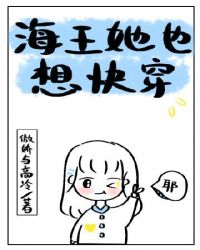 海王她也想快穿